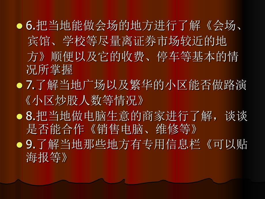 市场拓展方案PPT课件.ppt_第3页
