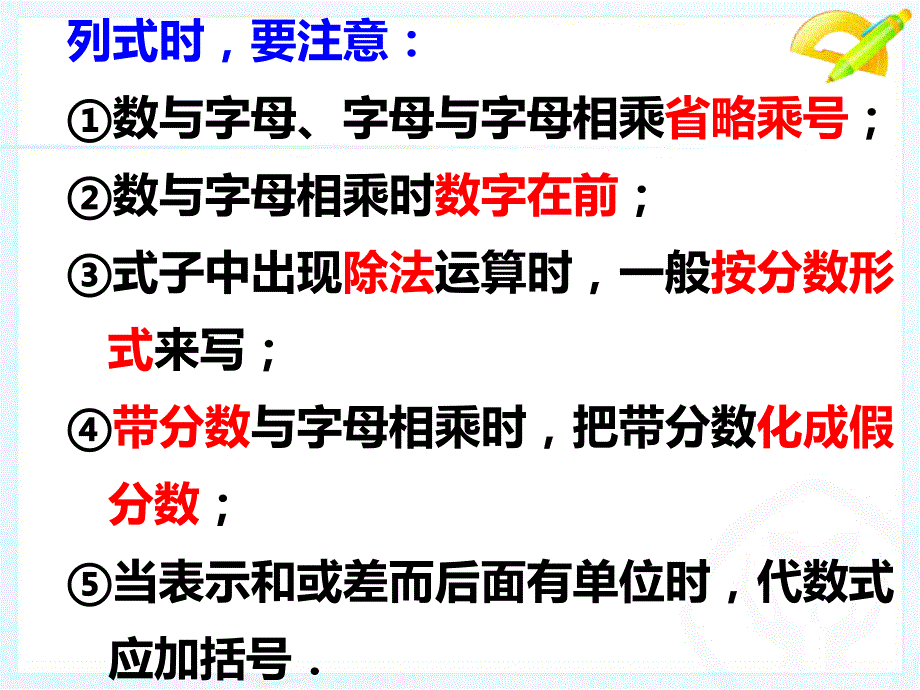 最新最新七年级数学第二单元复习课课件人教版七年级上课件.ppt_第3页