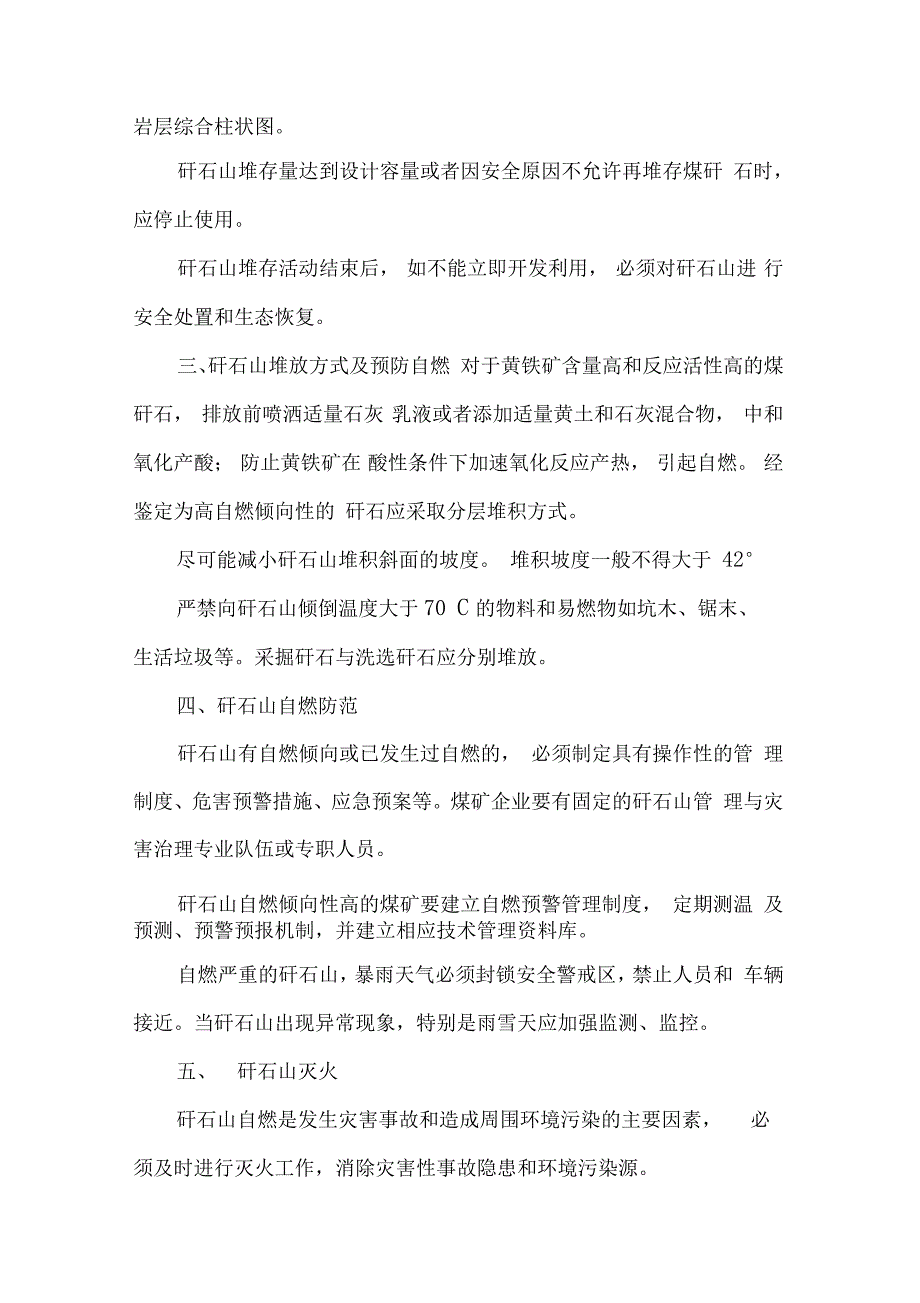 煤矿矸石山灾害防范与治理工作指导意见.doc_第2页