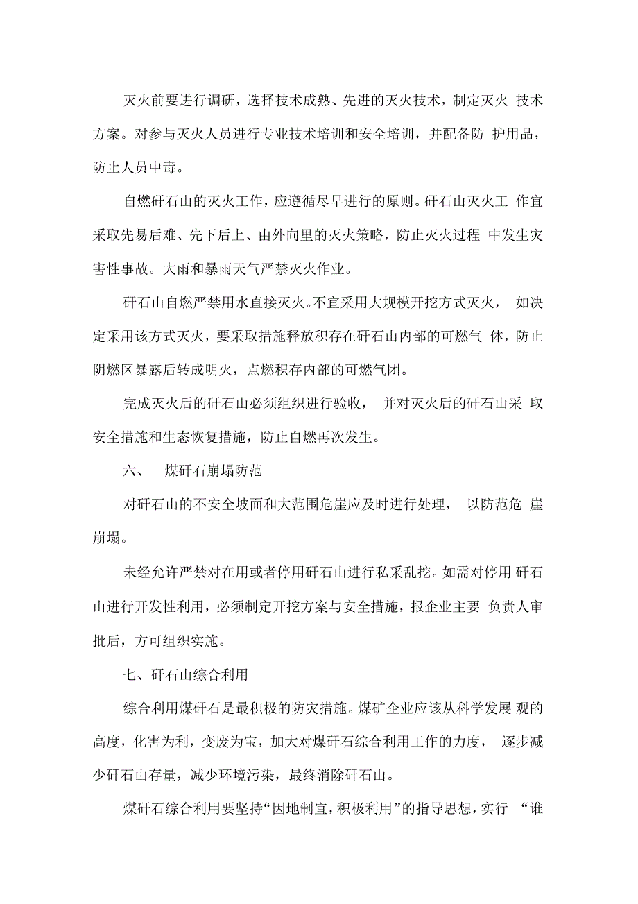 煤矿矸石山灾害防范与治理工作指导意见.doc_第3页