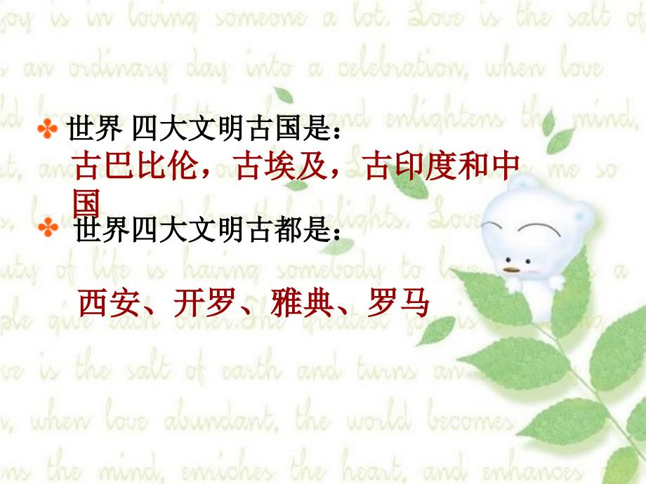 文明用语做文明人主题班会.ppt_第2页