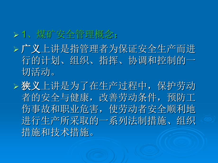煤矿安全生产法律法规教案.ppt_第3页