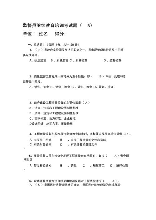 建设工程质量监督人员考试题.doc