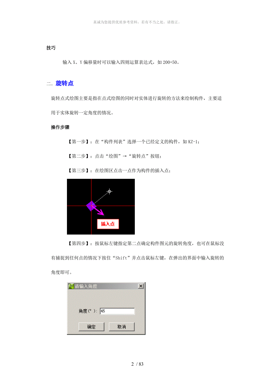 广联达绘图详细步骤全套.doc_第2页