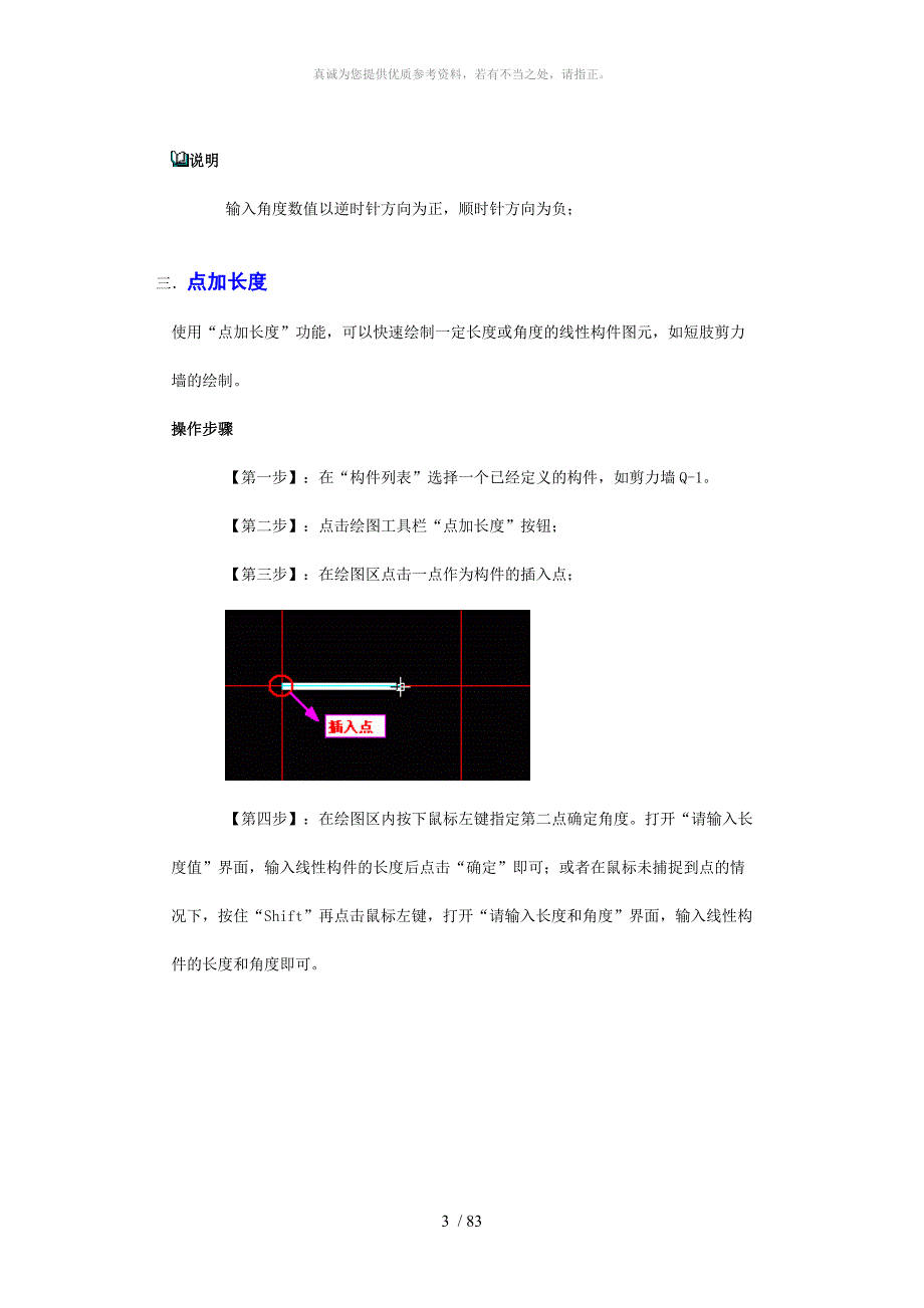 广联达绘图详细步骤全套.doc_第3页