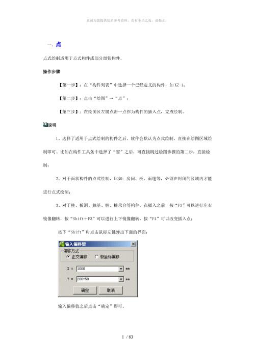 广联达绘图详细步骤全套.doc