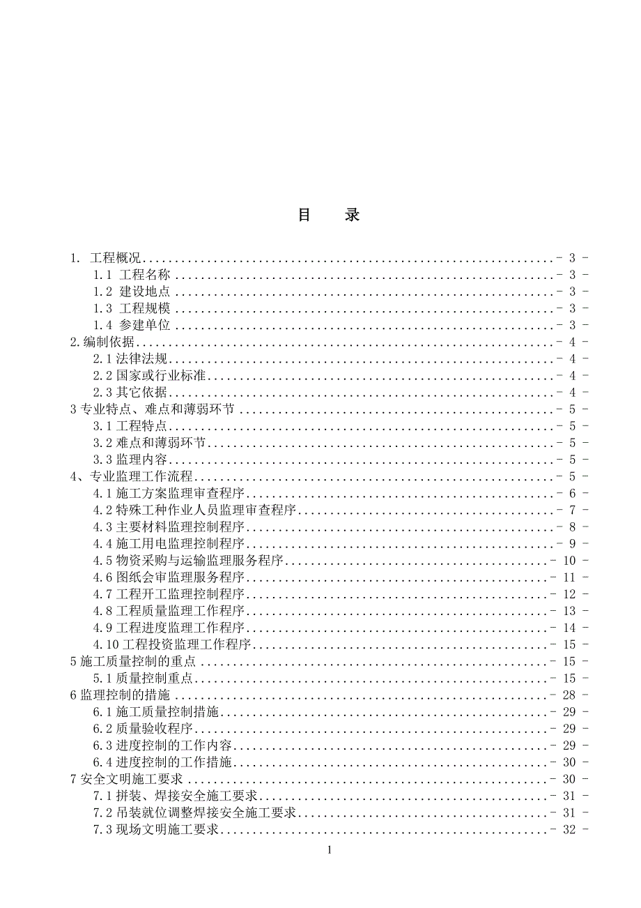 屋顶2.222兆瓦分布式光伏项目电气监理细则.doc_第2页