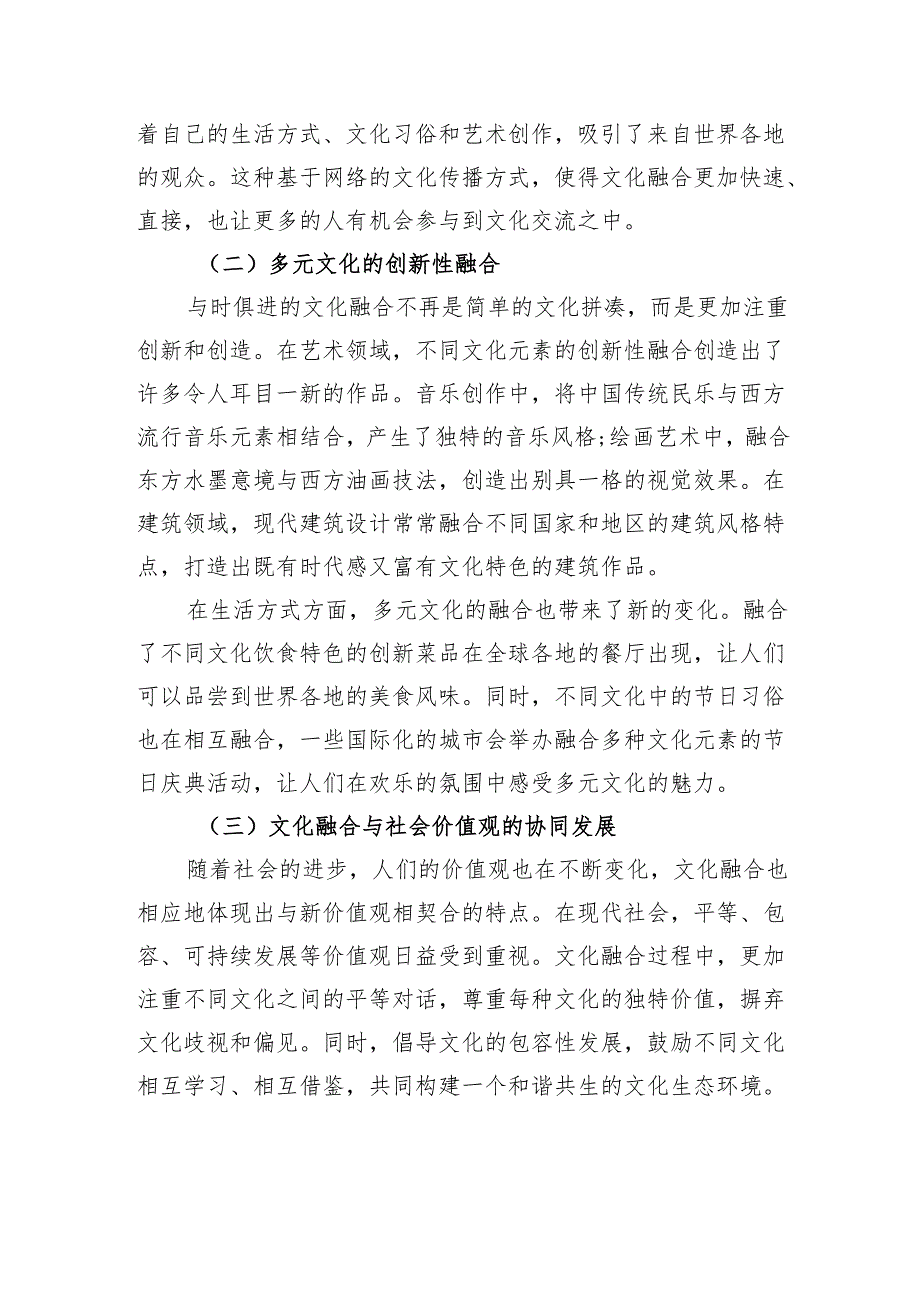 文化融合需要与时俱进.docx_第3页