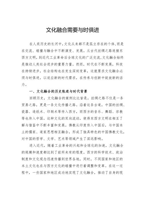 文化融合需要与时俱进.docx