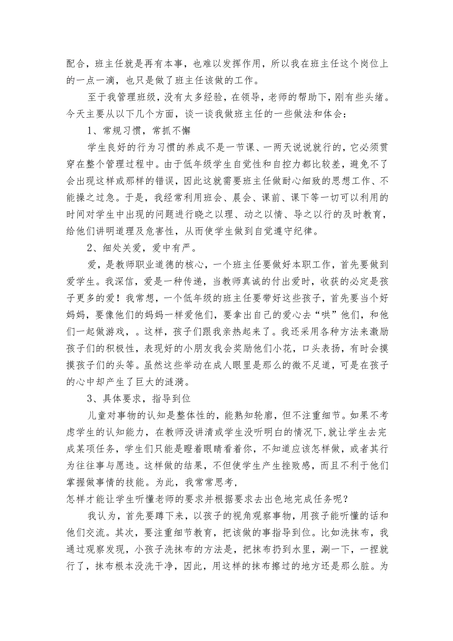 工作总结开头结尾怎么写（7篇）.docx_第2页