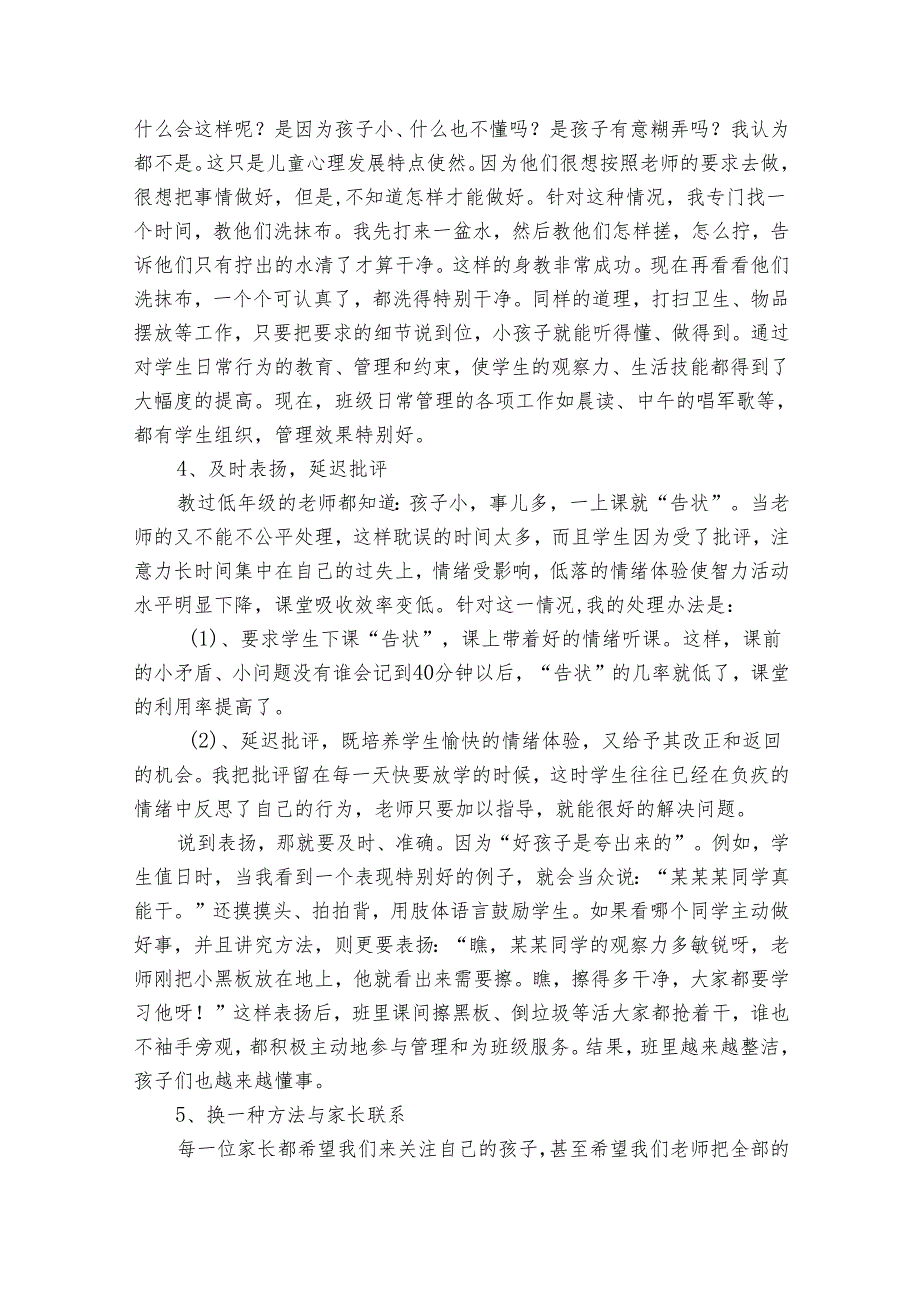 工作总结开头结尾怎么写（7篇）.docx_第3页
