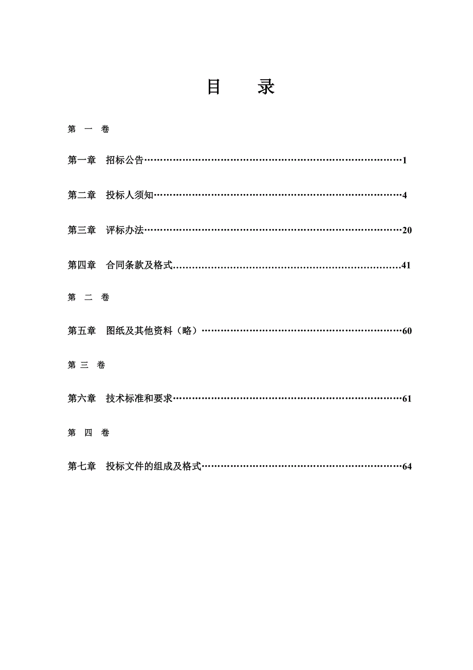 湖南某文化广场建设工程招标文件.doc_第2页
