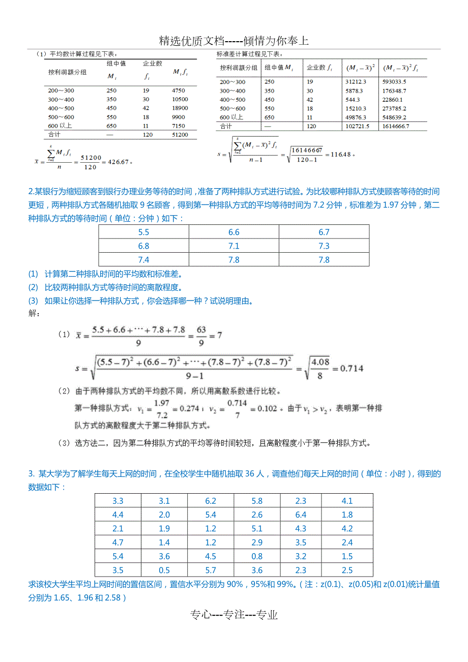 应用统计分析复习要点和答案.docx_第2页