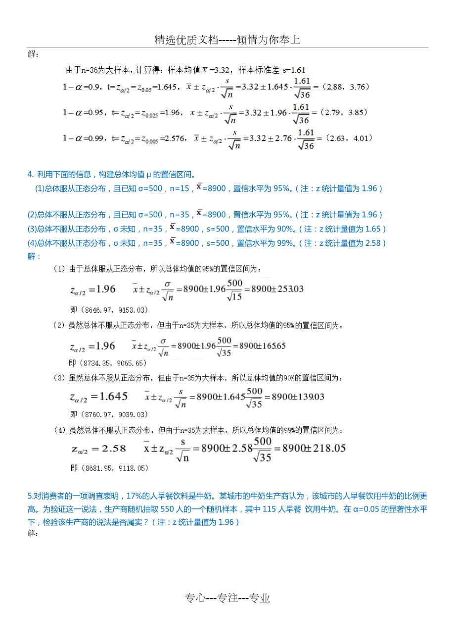 应用统计分析复习要点和答案.docx_第3页