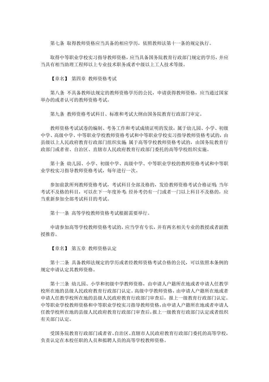 教师资格条例.doc_第2页