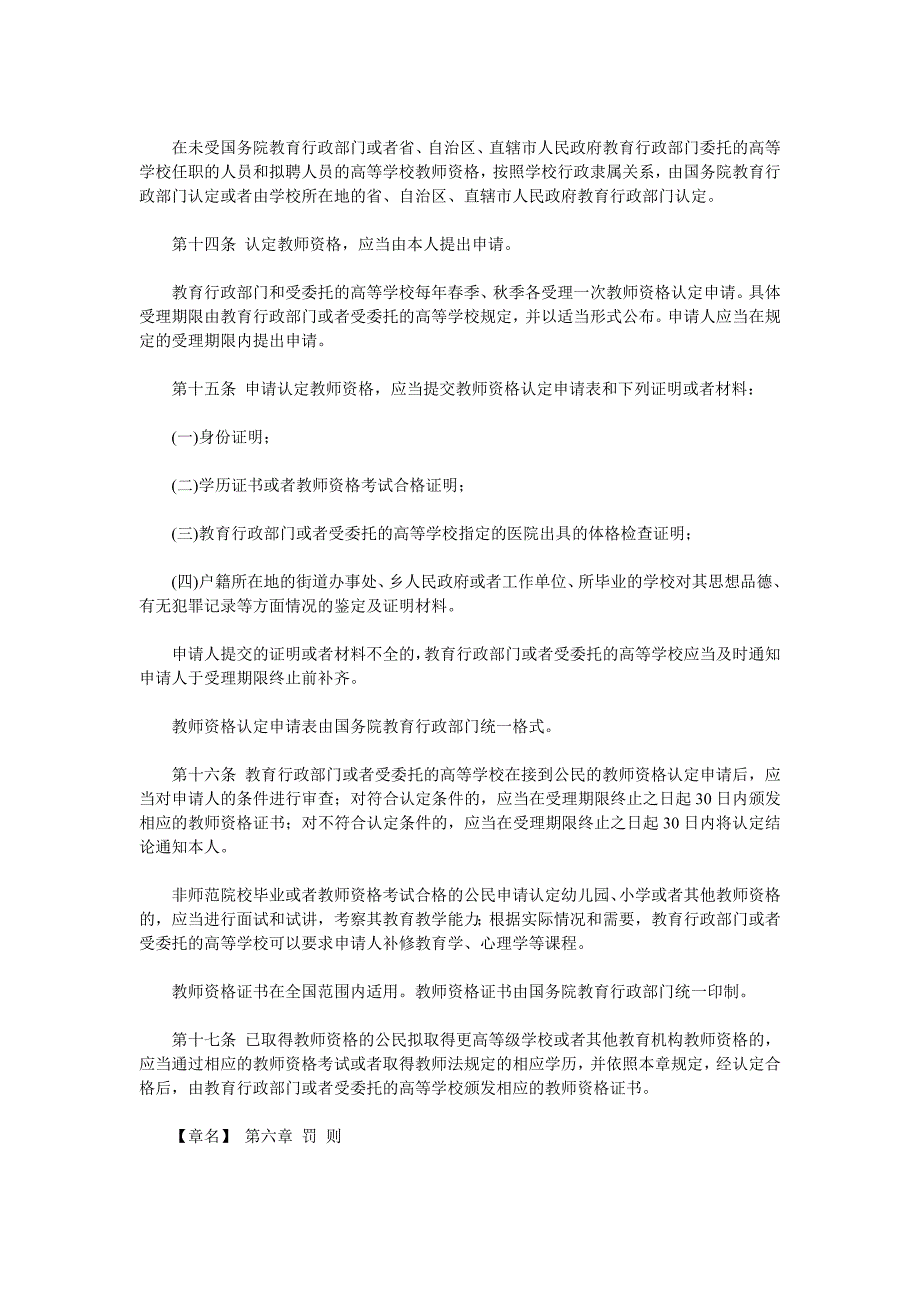 教师资格条例.doc_第3页