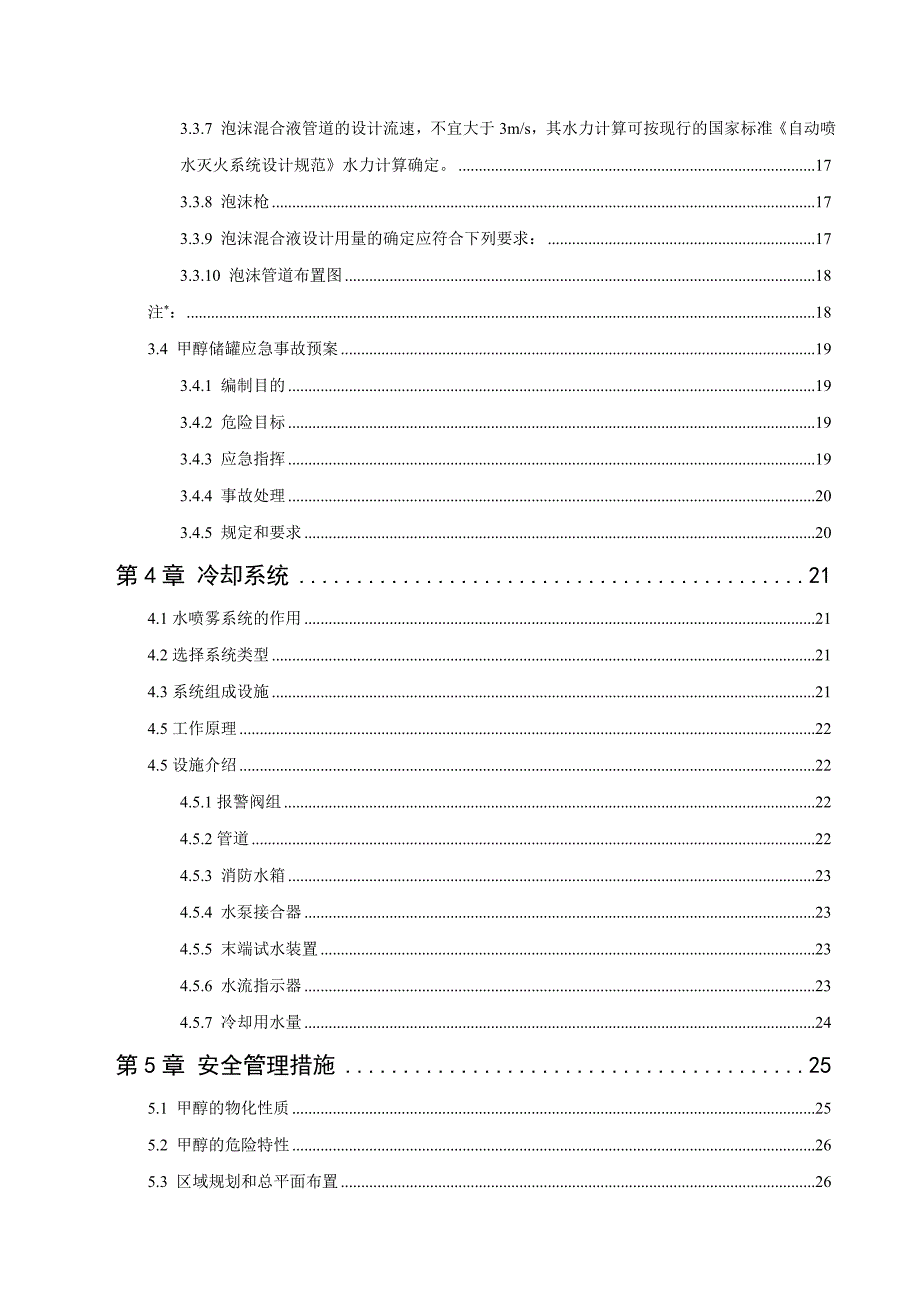甲醇储罐设计.doc_第3页