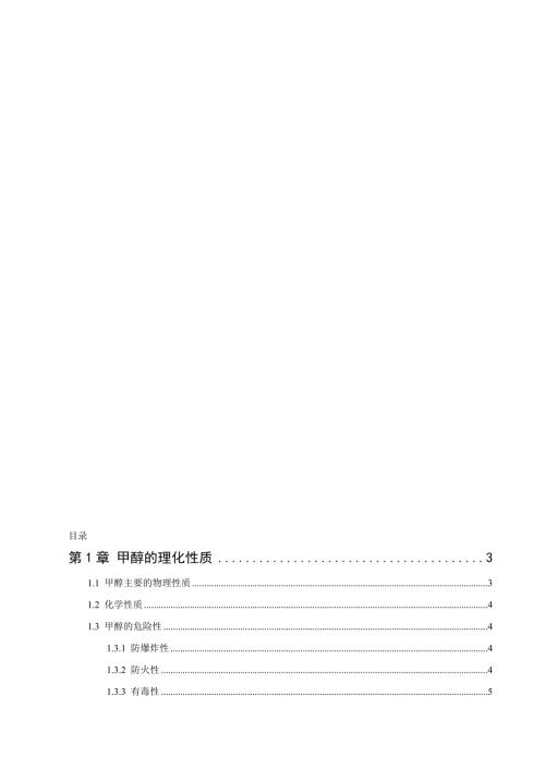 甲醇储罐设计.doc