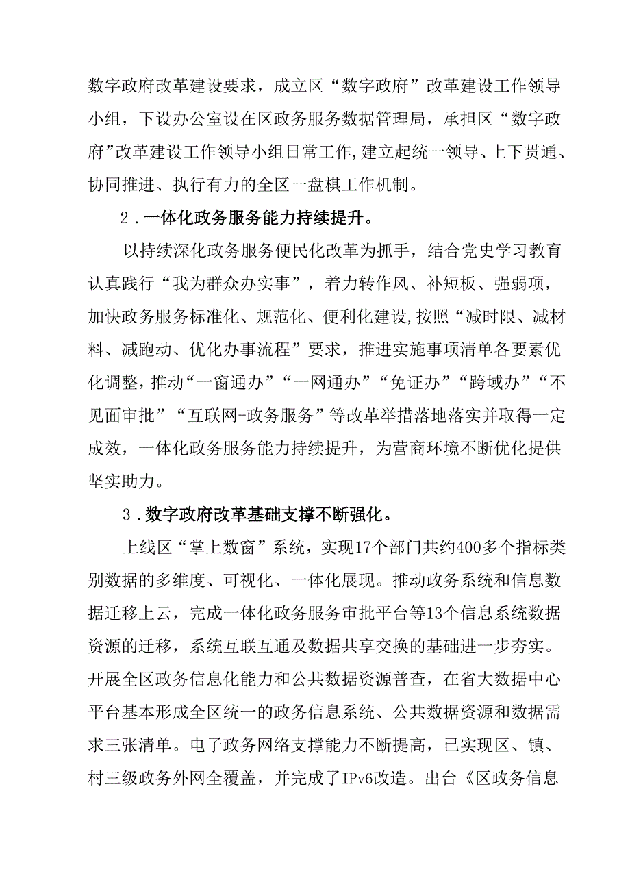 “十五五”“数字政府”改革建设规划.docx_第2页