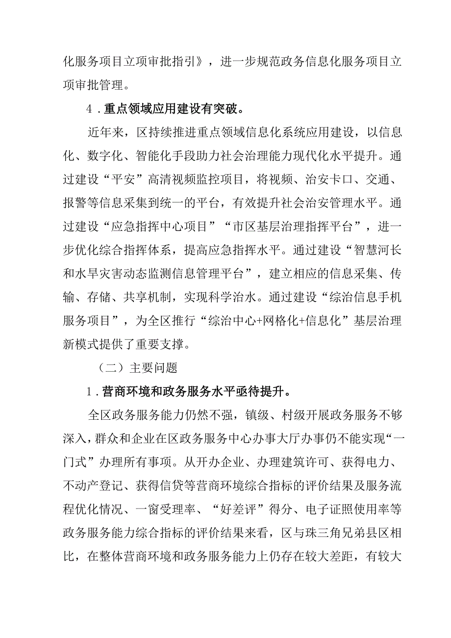 “十五五”“数字政府”改革建设规划.docx_第3页