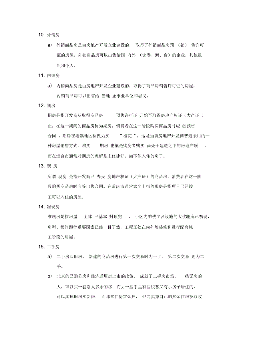 房地产基础术语.docx_第2页