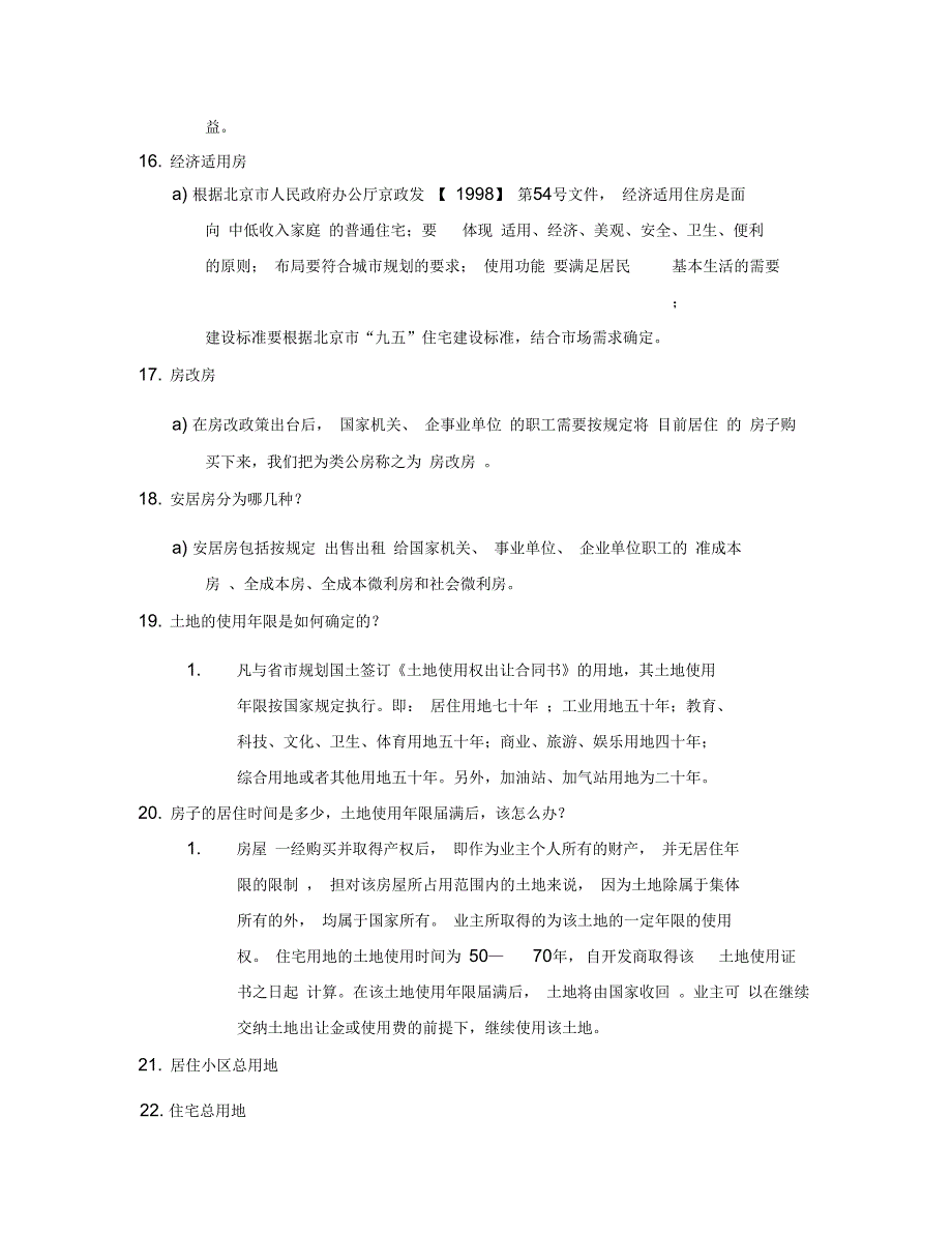 房地产基础术语.docx_第3页
