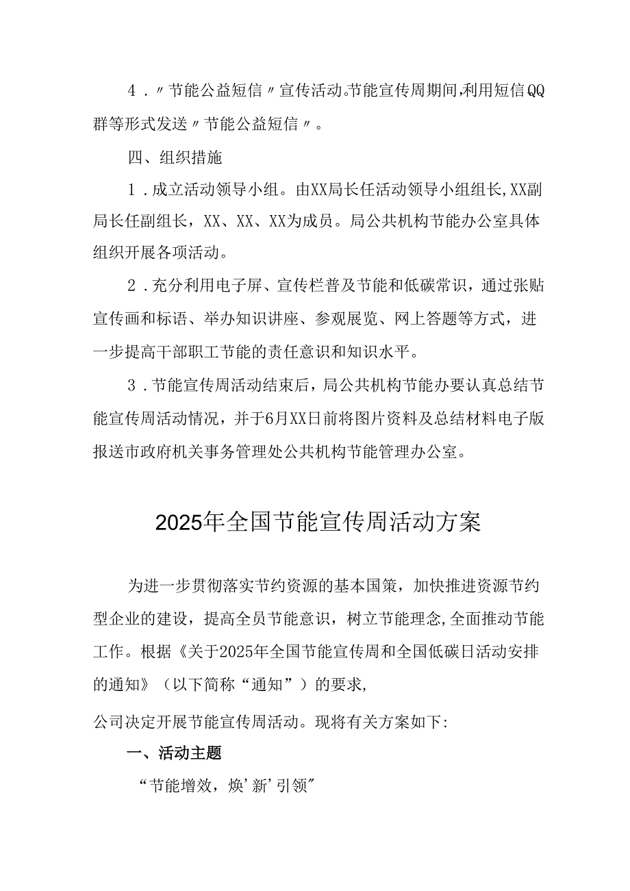 开展2025年《全国节能宣传周》活动实施方案 （5份）_70.docx_第2页