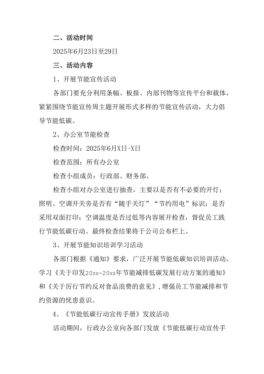 开展2025年《全国节能宣传周》活动实施方案 （5份）_70.docx_第3页