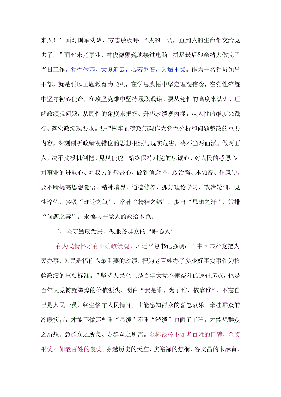 树立和践行正确政绩观发言材料5篇.docx_第2页