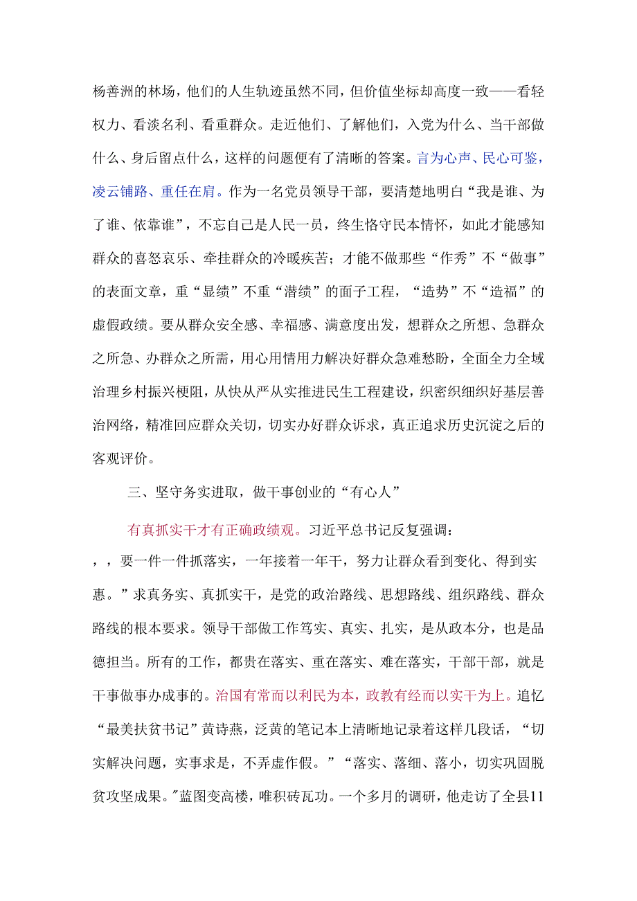 树立和践行正确政绩观发言材料5篇.docx_第3页