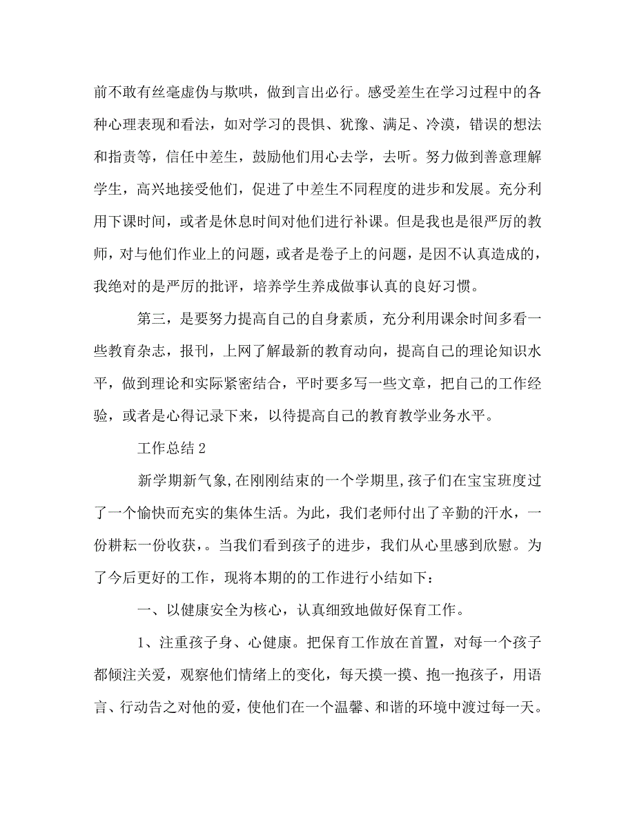 教师2021年个人工作总结范文.doc_第2页