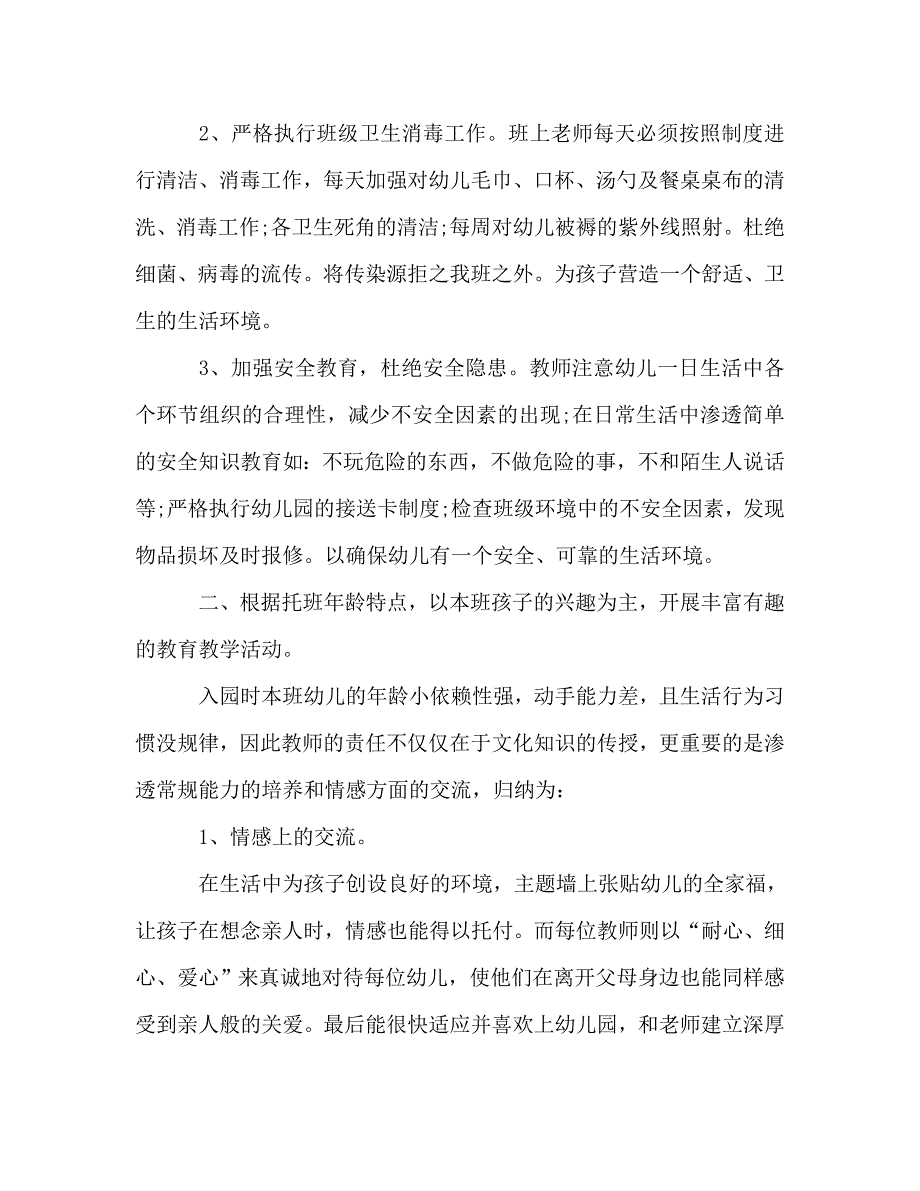 教师2021年个人工作总结范文.doc_第3页