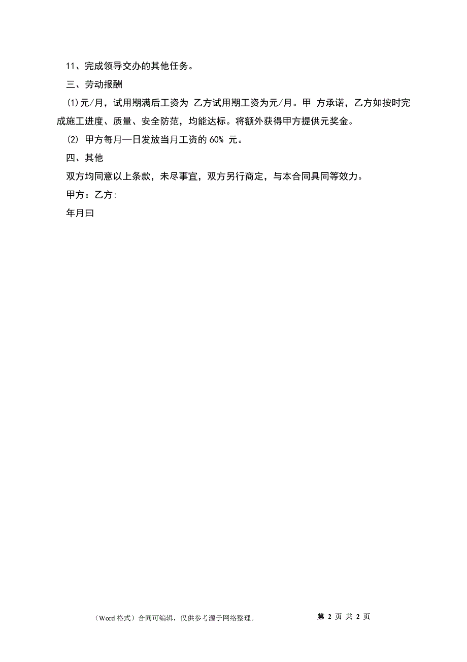 技术负责人及施工员劳务合同.docx_第2页