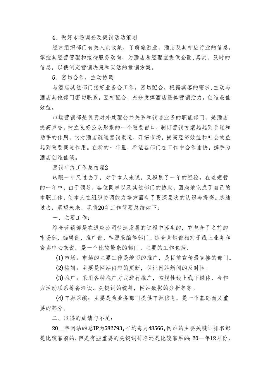 营销年终工作总结（13篇）.docx_第3页