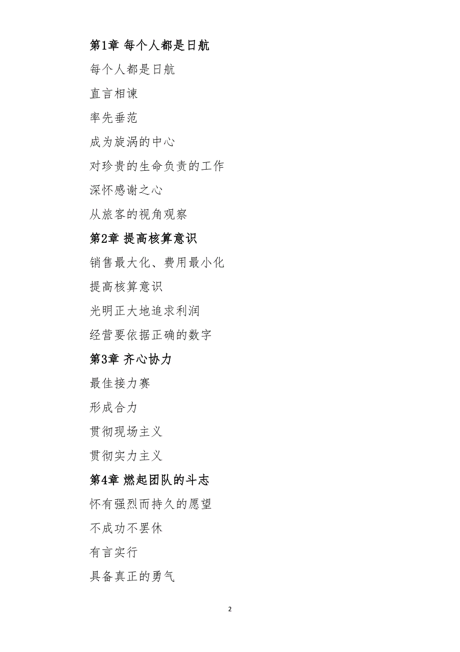 日航哲学手册.doc_第2页