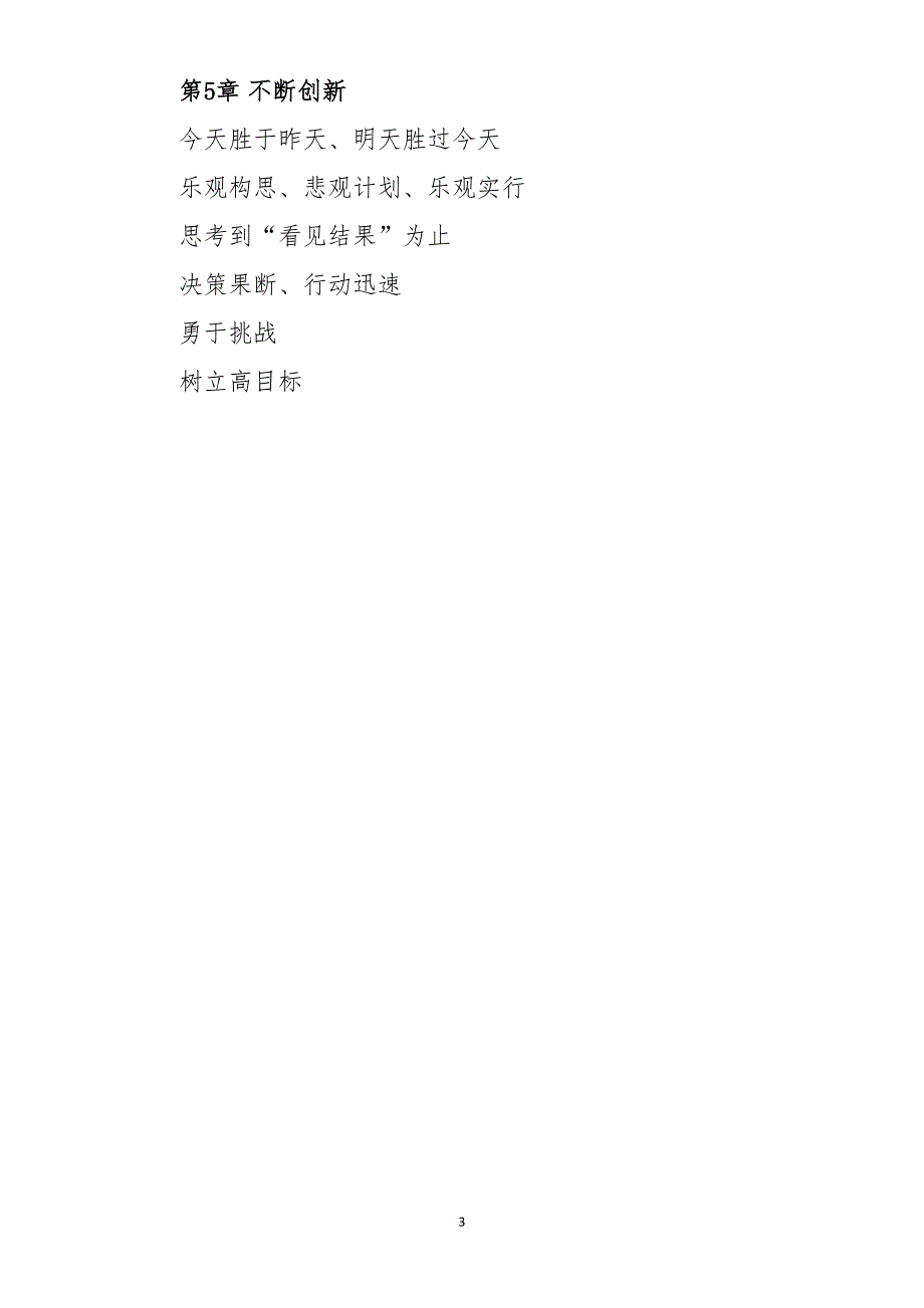 日航哲学手册.doc_第3页