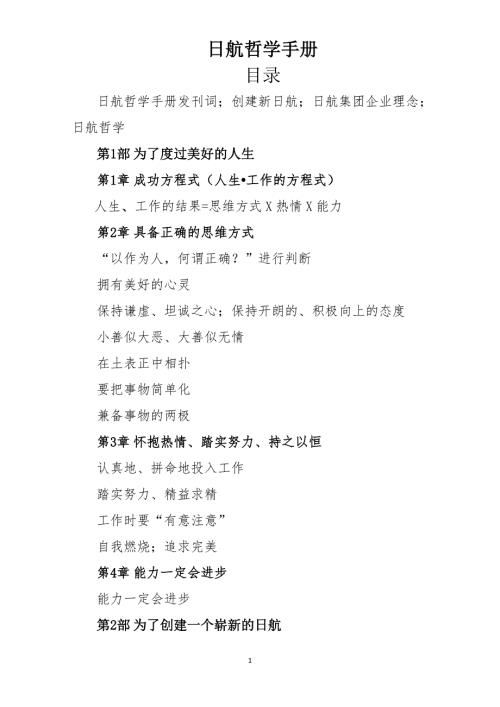 日航哲学手册.doc