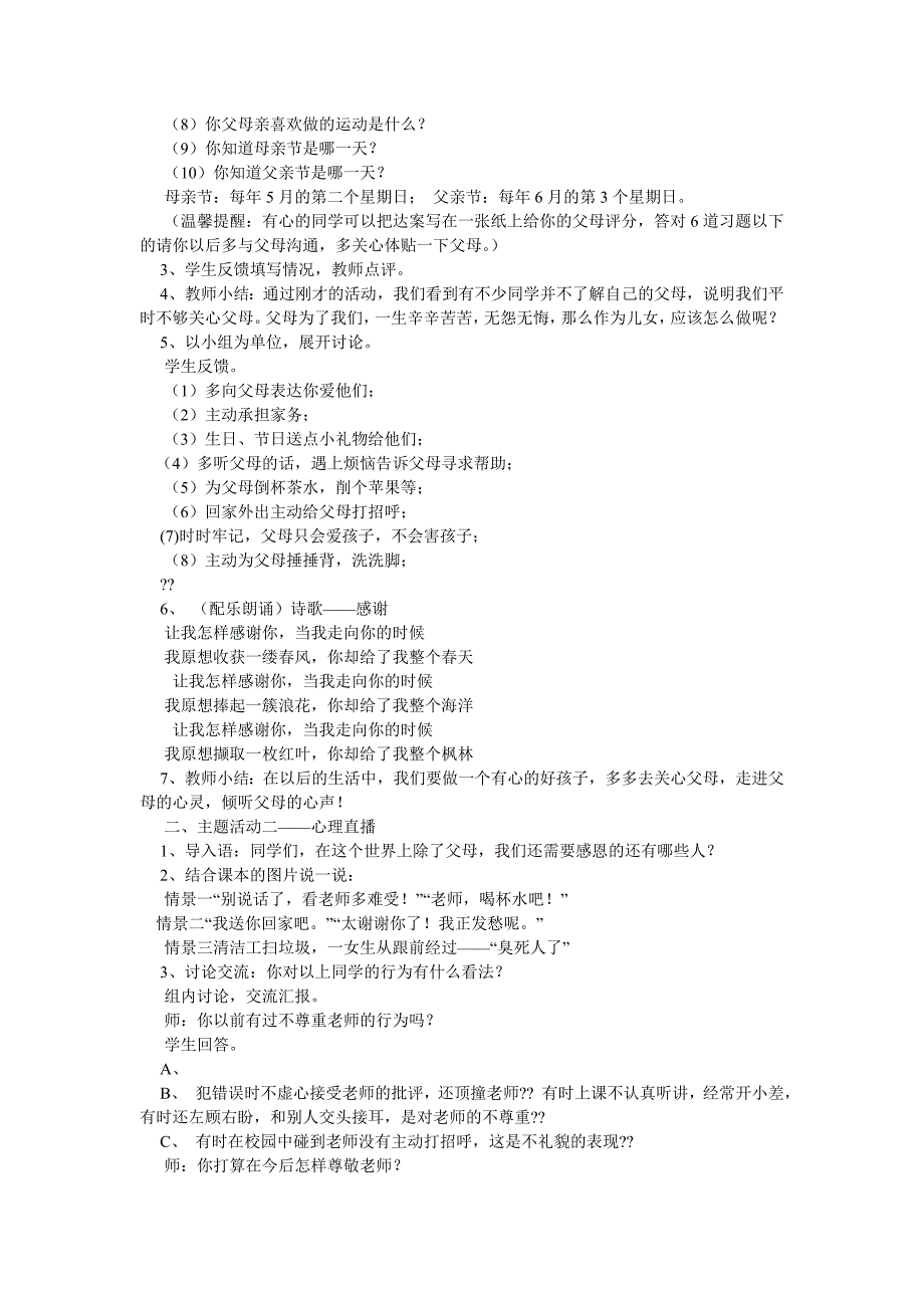 小学心理辅导活动课教案感恩的心.doc_第2页