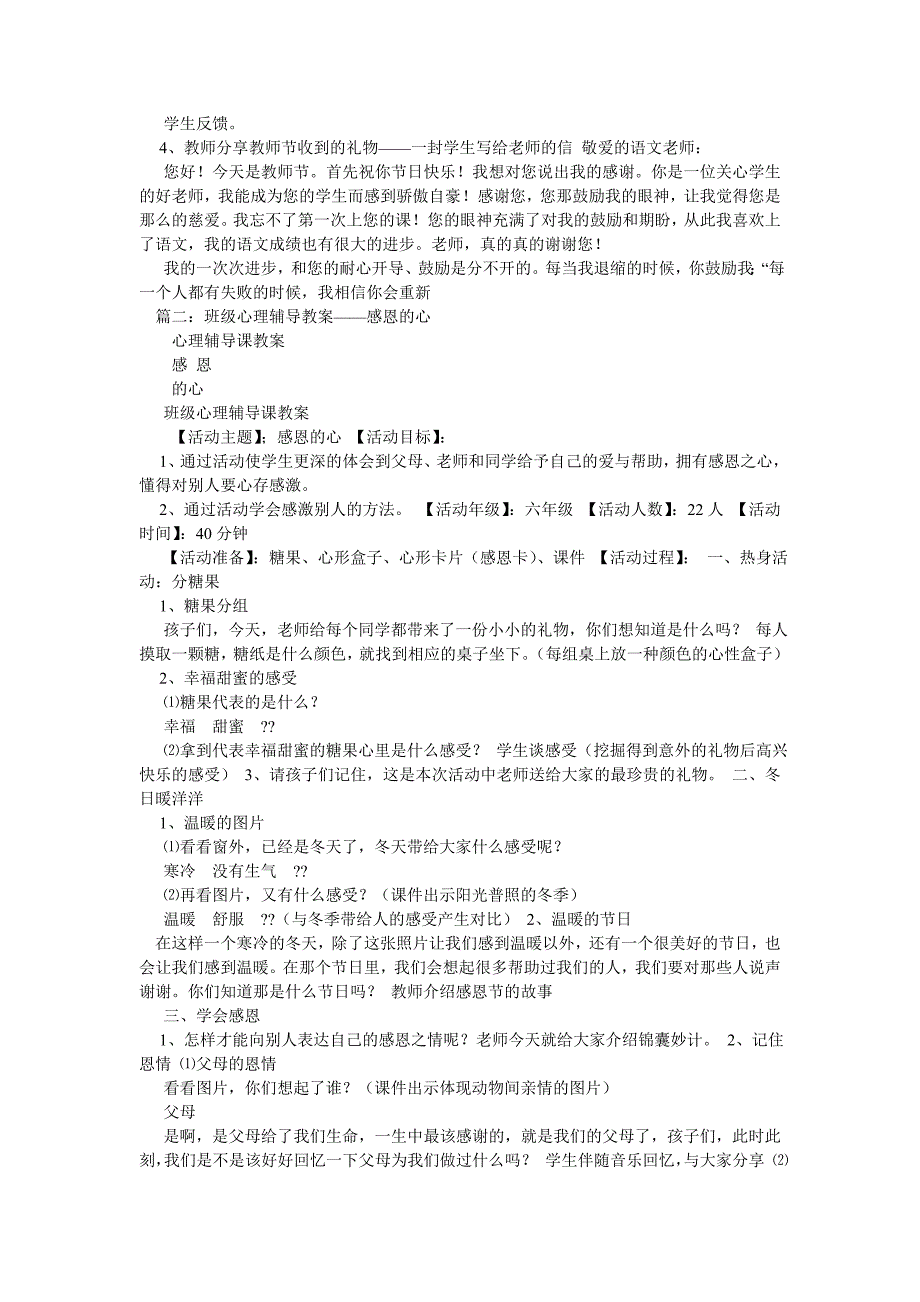 小学心理辅导活动课教案感恩的心.doc_第3页