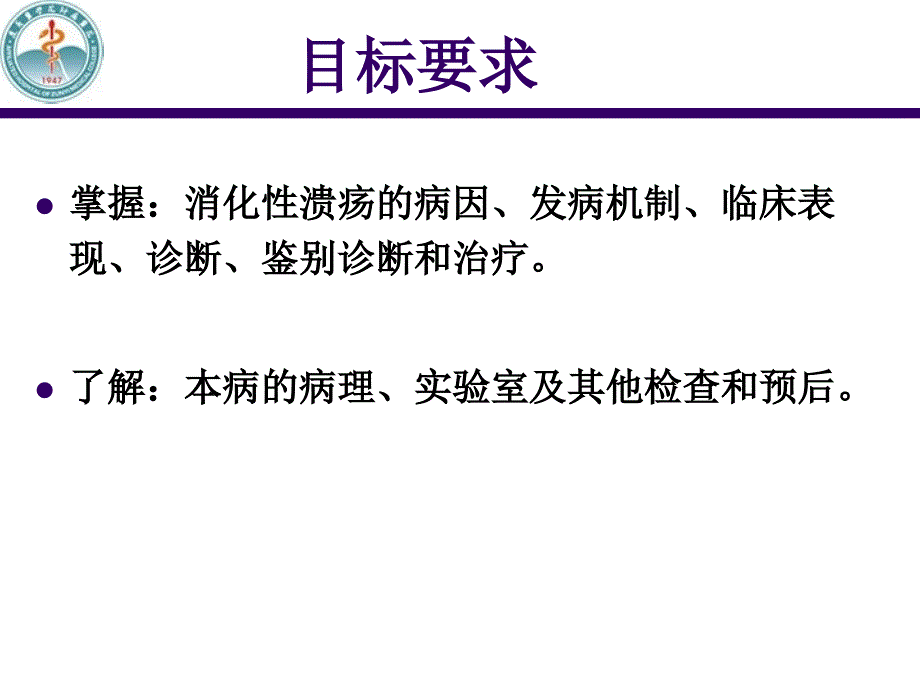 消化性溃疡的病因发病机制.ppt_第3页