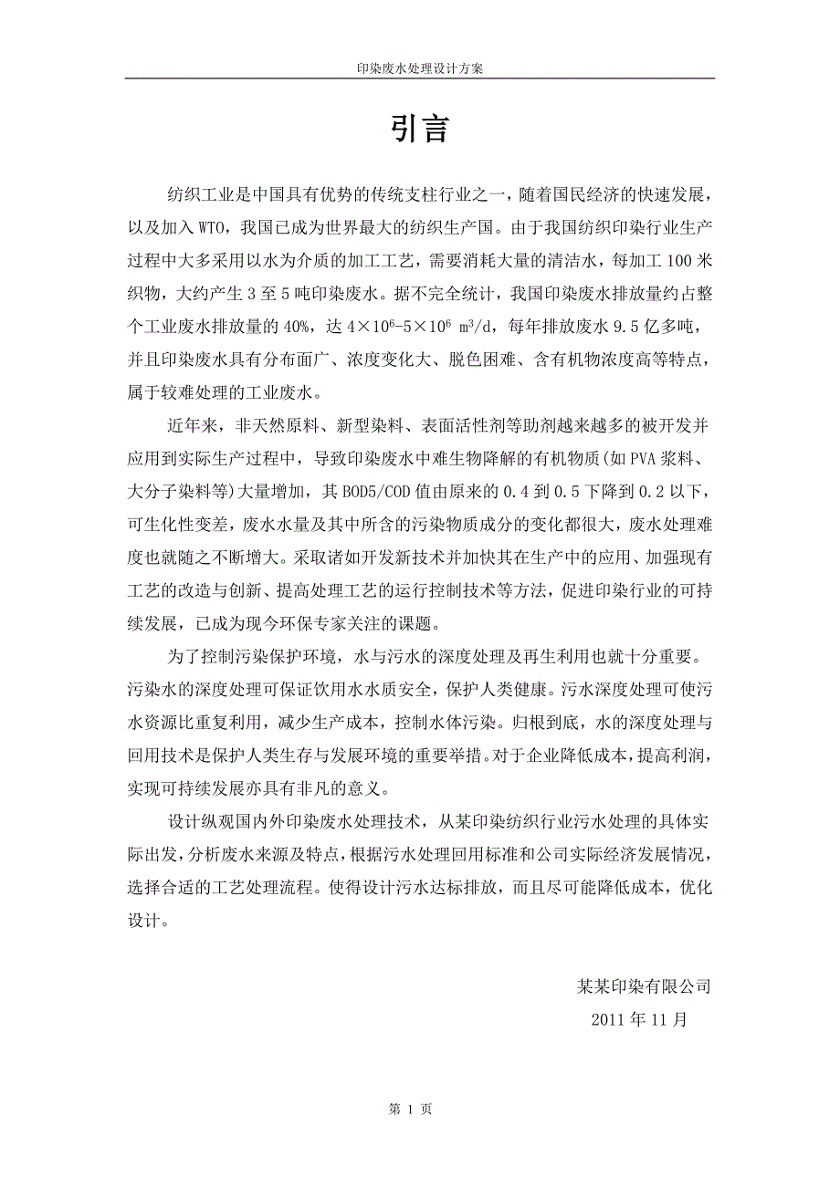 废水处理方案设计.doc_第2页