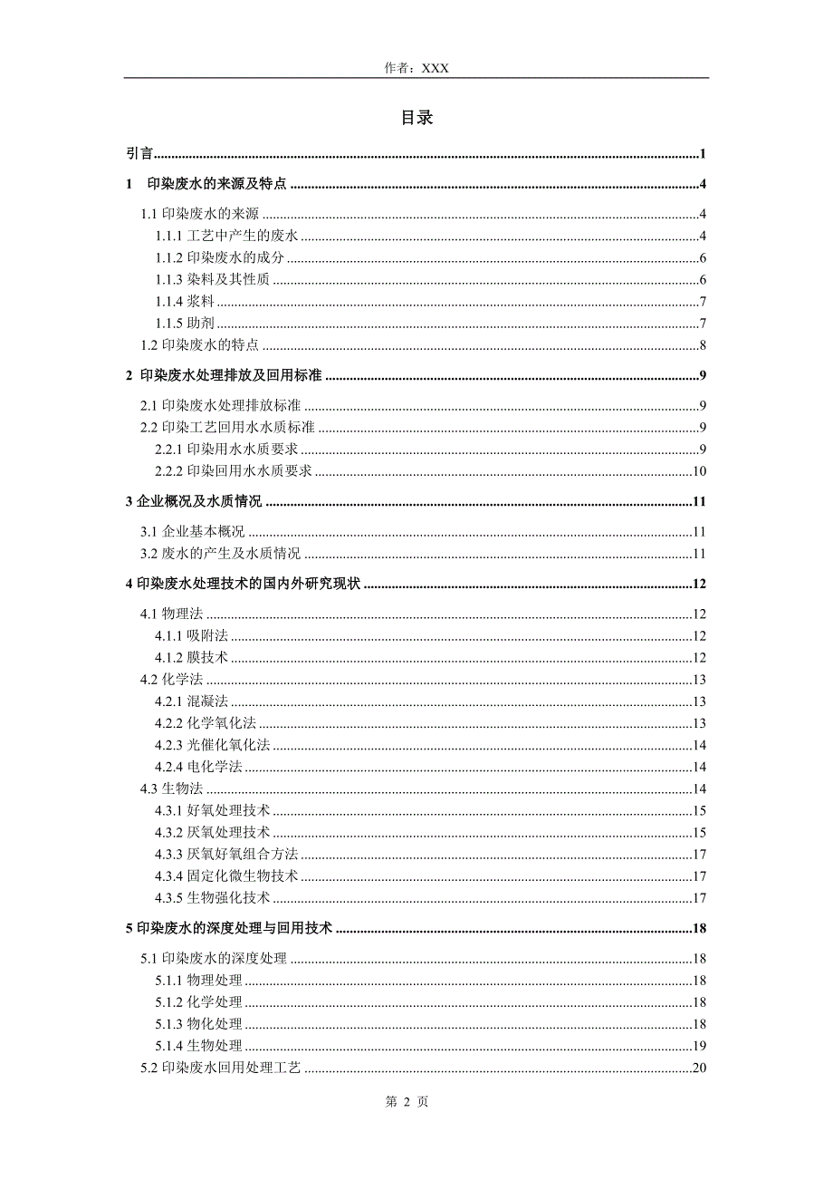 废水处理方案设计.doc_第3页