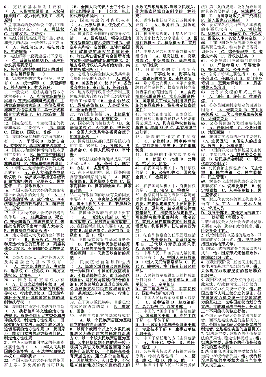 当代中国政治制度期末考试复习小抄经典电大自考大学本科专科.doc_第2页