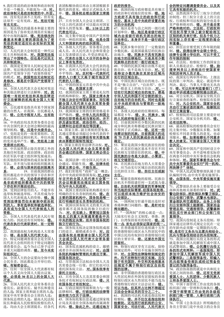 当代中国政治制度期末考试复习小抄经典电大自考大学本科专科.doc_第3页