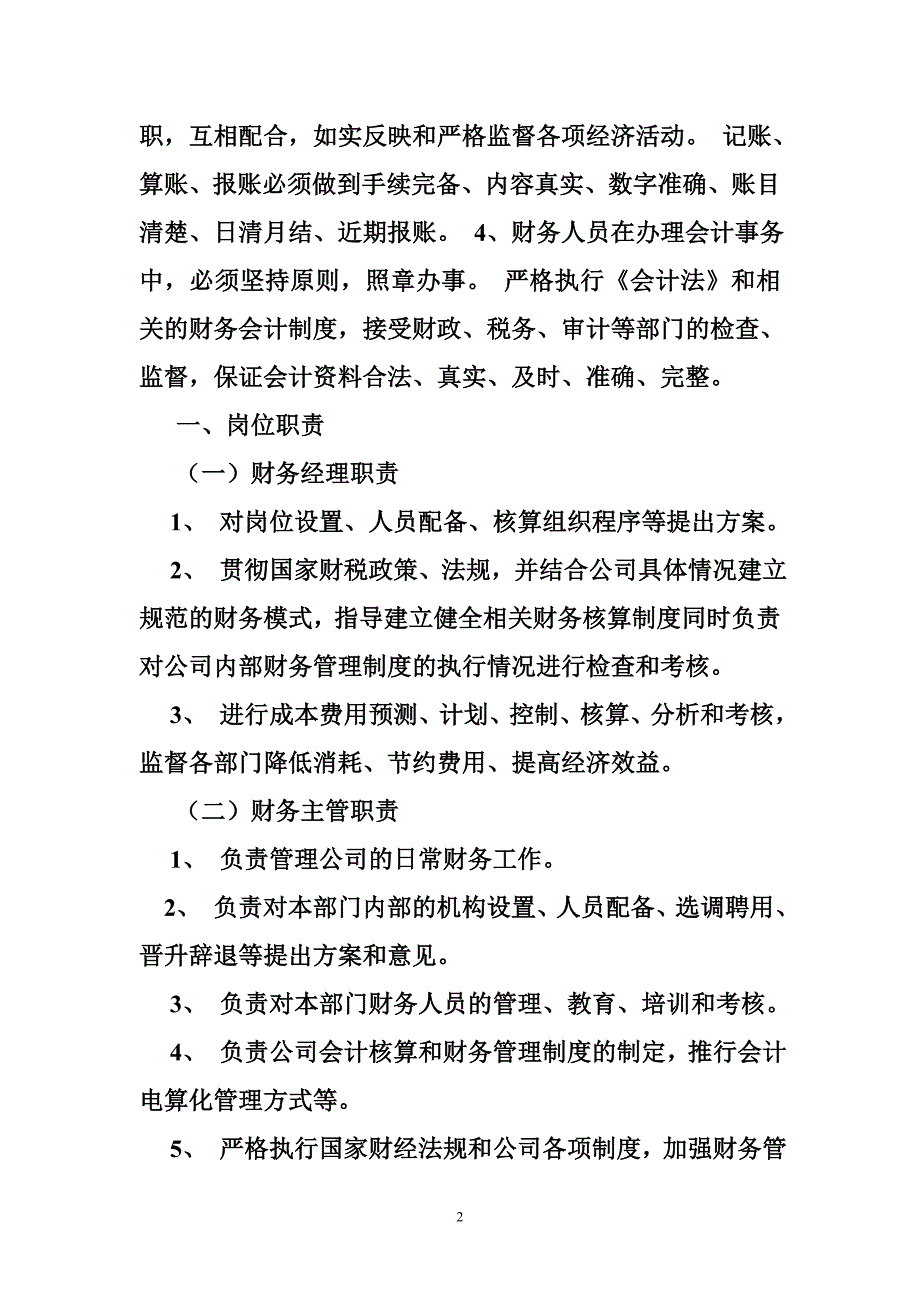 砂石厂财务管理制度.doc_第2页