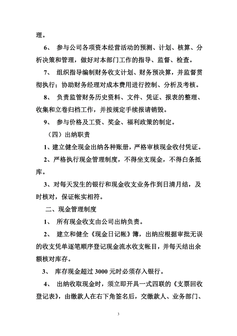 砂石厂财务管理制度.doc_第3页