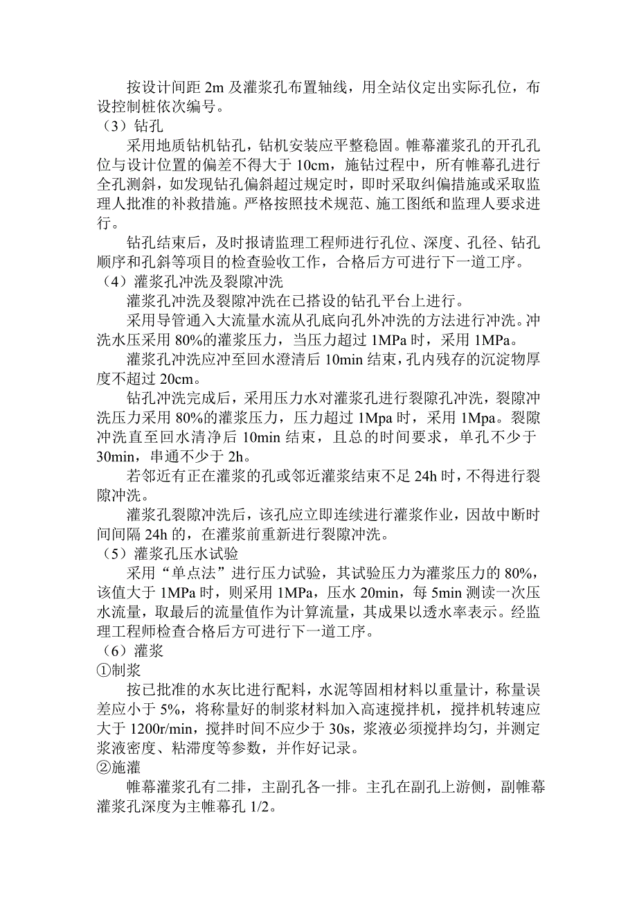 帷幕灌浆施工工艺.doc_第2页