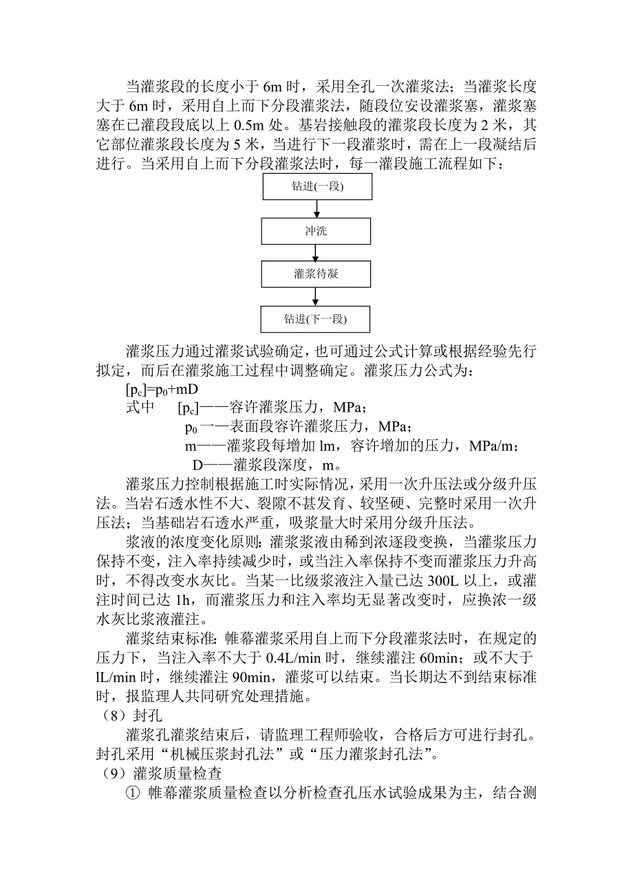 帷幕灌浆施工工艺.doc_第3页
