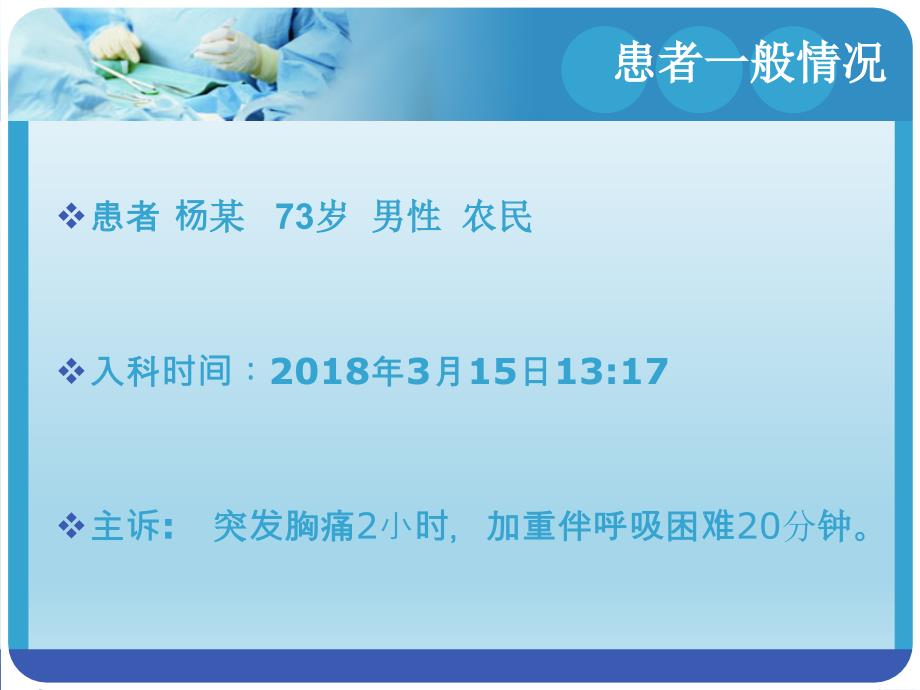 急性心肌梗死溶栓病例.ppt_第2页