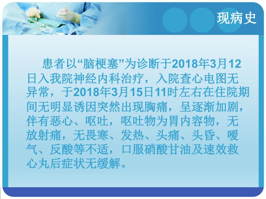 急性心肌梗死溶栓病例.ppt_第3页